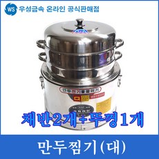 업소용전기만두찜기