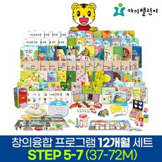 아이챌린지 호비 STEP5-7 창의융합 통합발달 프로그램 (1년세트) 유치원 친구만들기 사회성 안전규칙 한글배우기 유아동요 율동놀이, 창의융합 STEP 5_1호 (37~48M), 12개월 구독(APP+WEB시청)