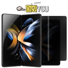삼성 갤럭시 Z폴드5 F946 뭘봐유 프라이버시 내부 액정보호필름 엿보기 방지 사생활 보호 보안 3D 풀커버 TPU 우레탄 지문 강화, 1매
