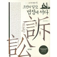 조선시대생활사