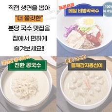 든든고소 들깨감자옹심이 100%메밀비빔막국수, 든든고소 감자들깨옹심이(2인분), 2개