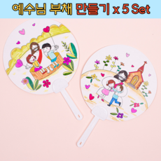 예수님부채