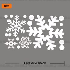 눈꽃 창문 스티커 크리스마스 겨울 유리 장식 시트지 매장, B타입 화이트, 해외