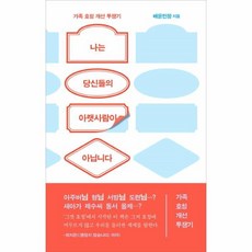 나는당신들의아랫사람이아닙니다
