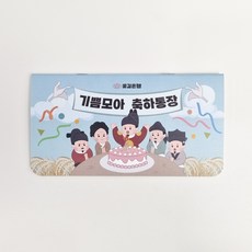 효심모아&마음모아통장 용돈 용돈통장 환갑 칠순 어버이날 용돈이벤트 팡팡이네 기쁨모아통장(하늘색) 1개 상품 이미지