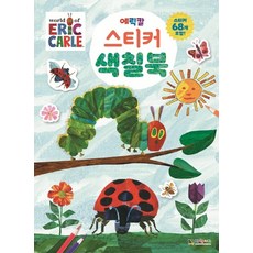 에릭칼그림책