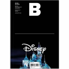 웅진북센 매거진 B Magazine B No 97 Disney 국문판 2024.1, One color | One Size