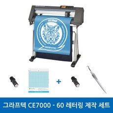 그라프텍컷팅기