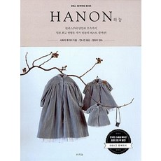 이노플리아 하농 HANON DOLL SEWING BOOK