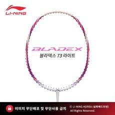 리닝 블라덱스 73 라이트 6U 핑크 배드민턴라켓 BLADEX AYPS061-1