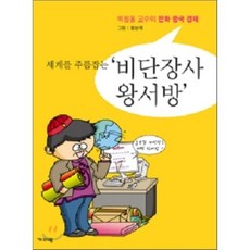 박서방만화책