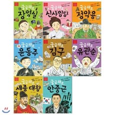 [전집] 저학년 첫 역사 인물 8권 세트 (전 8권)/랜덤 사은품 증정 : 랜덤 사은품 증정/장영실/신사임당/정약용/윤동주/김구/유관순/세종대왕/안중근, 풀빛(전집)