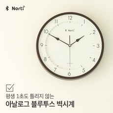 벽걸이용 시계 스마트 워치 블루투스 벽시계 인터넷 벽시계 Norti 노르띠, 아라비아 숫자