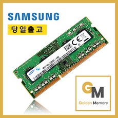 삼성전자 노트북용 DDR3 4GB PC3L-12800S(저전력)[골든메모리]