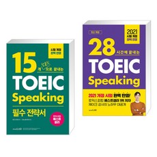 15개템플릿으로끝내는토익스피킹필수전략서