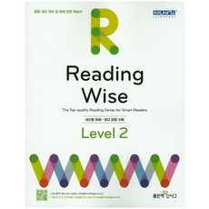 Reading Wise 리딩 와이즈 Level 2 [좋은책신사고], 좋은책신사고