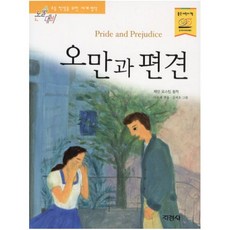 오만과편견시공사
