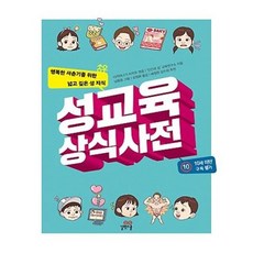 [길벗스쿨]성교육 상식사전, 상세 설명 참조