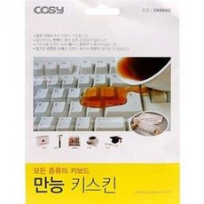 COSY [COSY] 키보드커버 만능키스킨 CKS-02G, 본상품선택, 단품