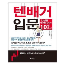 텐배거