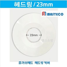 철물 헤드링(천장 스프링쿨러캡)헤드왕 원형, 1개
