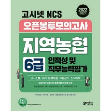 지역농협6급