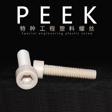 peek볼트