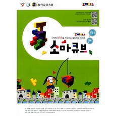 joymath소마큐브수준1