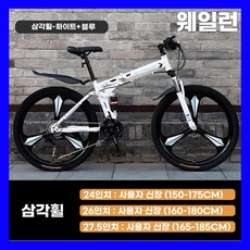 웨일런 튼튼한 MTB 산악 접이식자전거 21단 변속 입문용 휴대용 출퇴근 마실용 남녀공용, 3. 27.5인치 (165~185cm 추천), 10. 화이트 블루 + 삼각휠