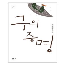 구의증명