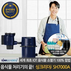 음식물처리기싱크리더