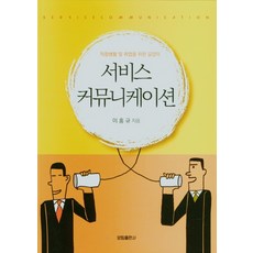 서비스커뮤니케이션