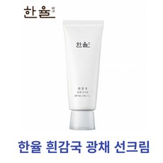 흰감국톤업크림