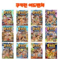 쿠키런 어드벤처 1권 - 42권, 쿠키런 어드벤처 41 지구의 허파 아마존