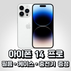 아이폰 14 프로 통신사전용 새상품 완납폰 (상세정보확인필수), KT, 256GB, 실버