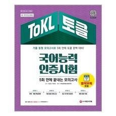 tokl국어능력인증시험