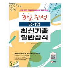 공기업일반상식수준