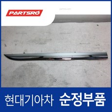 몰딩-웨이스트라인 리어 도어 우측 (877223V000) 그랜저 HG 그랜저 하이브리드 HGE