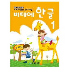 비테에한글