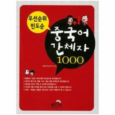 중국어간체자맑은창