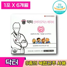 닥터신바이오틱스키즈