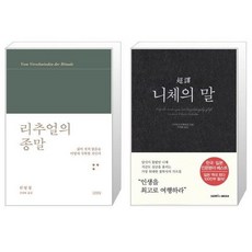 리추얼의종말