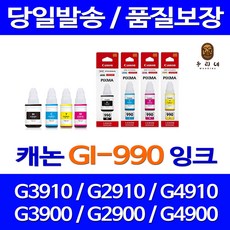 대명 롯데 캐논 G3910 잉크 세트 프린팅 3900 대용량 레이져 2910 오피스젯 CANON 롯데캐논 프린터기 팩스, 4개입, GI990 정품 검정 파랑 빨강 노랑 세트잉크 당일발송