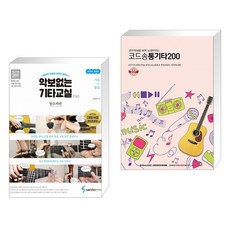 동요통기타