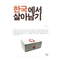 산에서살아남기