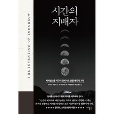 시간의 지배자 (사은품제공), 디플롯, 토머스 서든도프