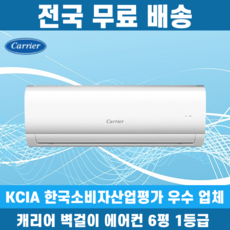 캐리어 1등급 벽걸이에어컨 인버터 가정용 원룸 6평 8평 10평 기본설치비 포함 전지역무료배송, 캐리어 6 평 1등급, 일반배관형