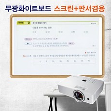 [칠성칠판] [반무광화이트보드] 빔프로젝터 사용이 가능한 스크린대용 무광 화이트보드 비자석형, 3)57알루미늄우드(오크)