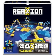 블록버스터도미노엑스리액션