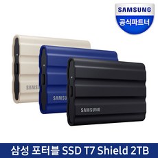 삼성전자 포터블 외장SSD T7 Shield 실드 2TB (정품), 베이지_PE2T0K